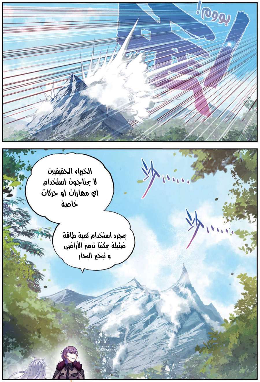 Read Wu Dong Qian Kun AR Manga Online