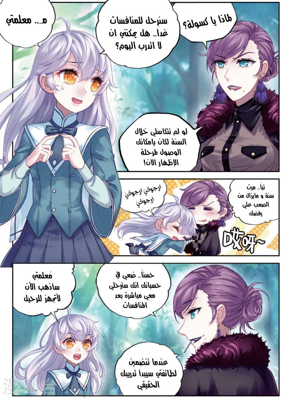 Read Wu Dong Qian Kun AR Manga Online