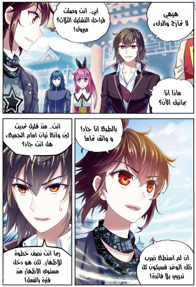 Read Wu Dong Qian Kun AR Manga Online