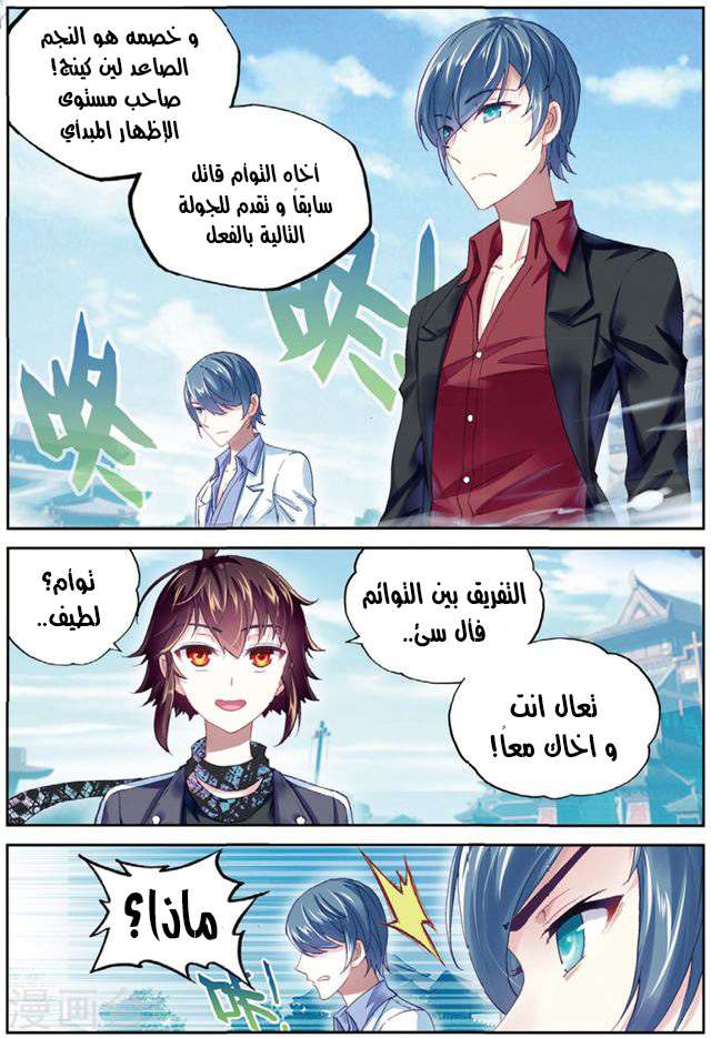 Read Wu Dong Qian Kun AR Manga Online