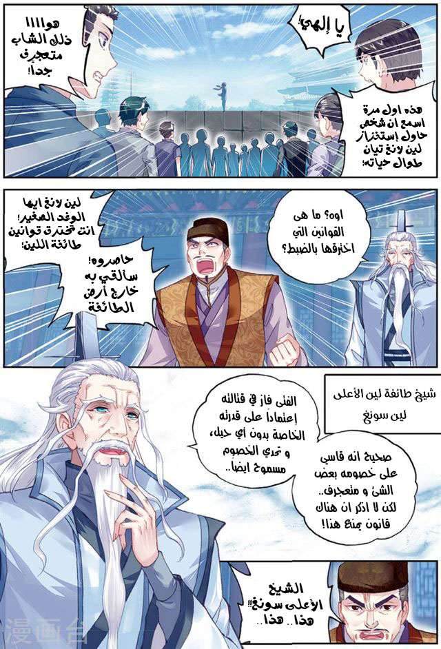 Read Wu Dong Qian Kun AR Manga Online