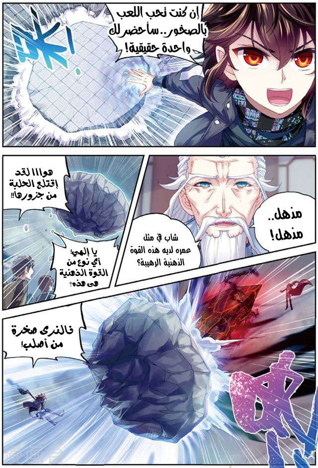Read Wu Dong Qian Kun AR Manga Online