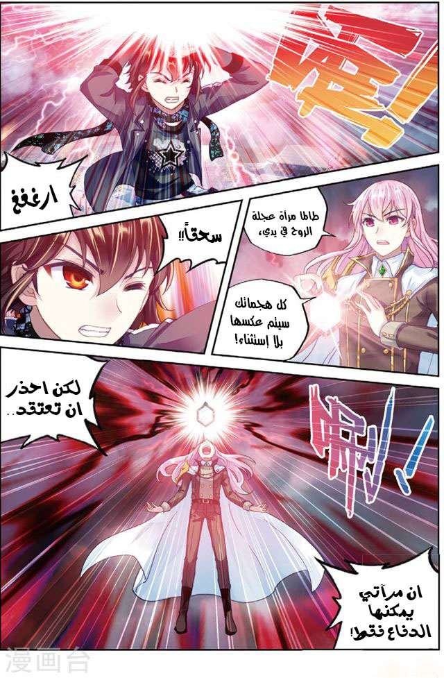Read Wu Dong Qian Kun AR Manga Online