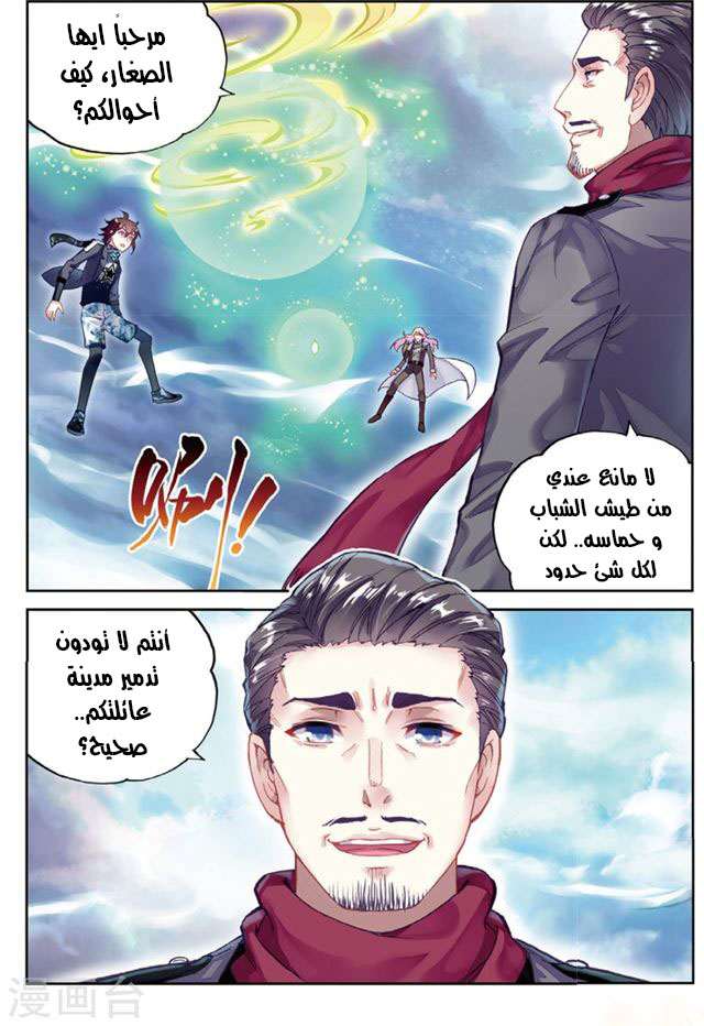 Read Wu Dong Qian Kun AR Manga Online