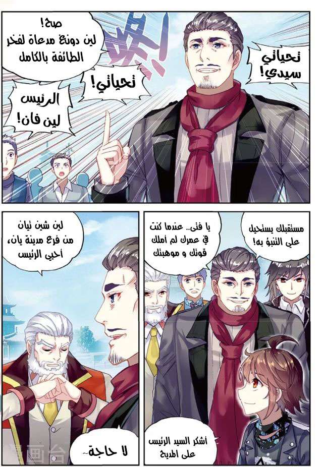 Read Wu Dong Qian Kun AR Manga Online