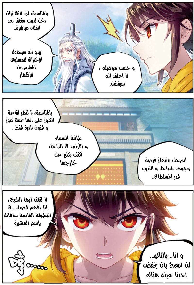 Read Wu Dong Qian Kun AR Manga Online