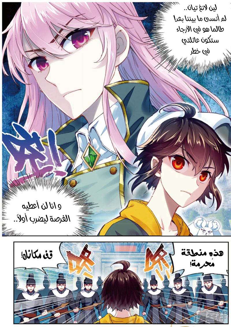 Read Wu Dong Qian Kun AR Manga Online
