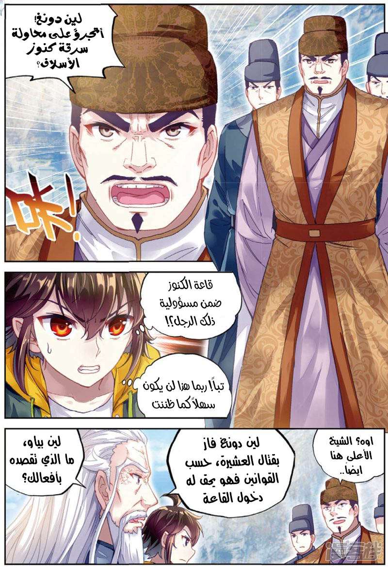 Read Wu Dong Qian Kun AR Manga Online