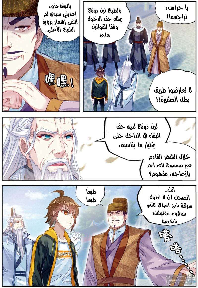 Read Wu Dong Qian Kun AR Manga Online