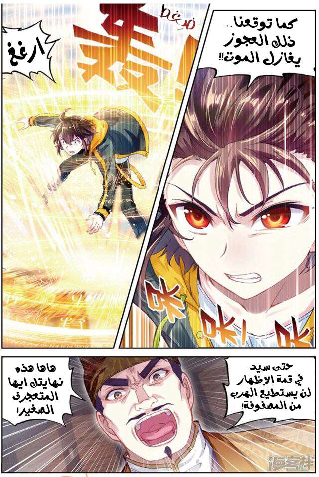 Read Wu Dong Qian Kun AR Manga Online