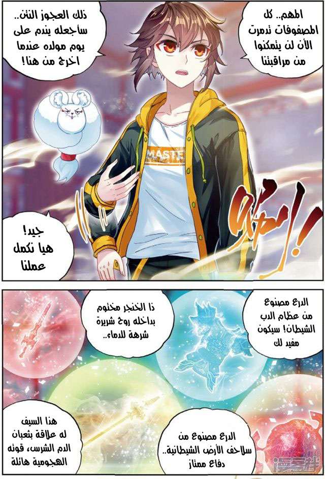 Read Wu Dong Qian Kun AR Manga Online