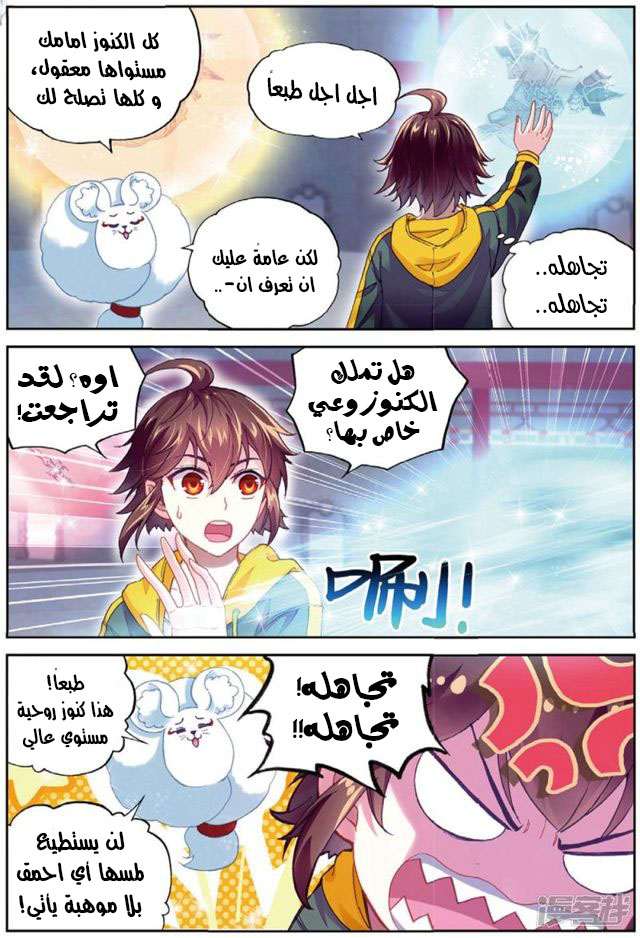 Read Wu Dong Qian Kun AR Manga Online