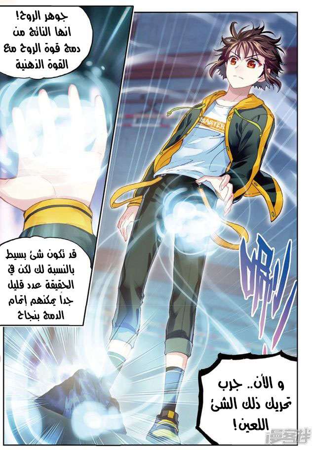 Read Wu Dong Qian Kun AR Manga Online