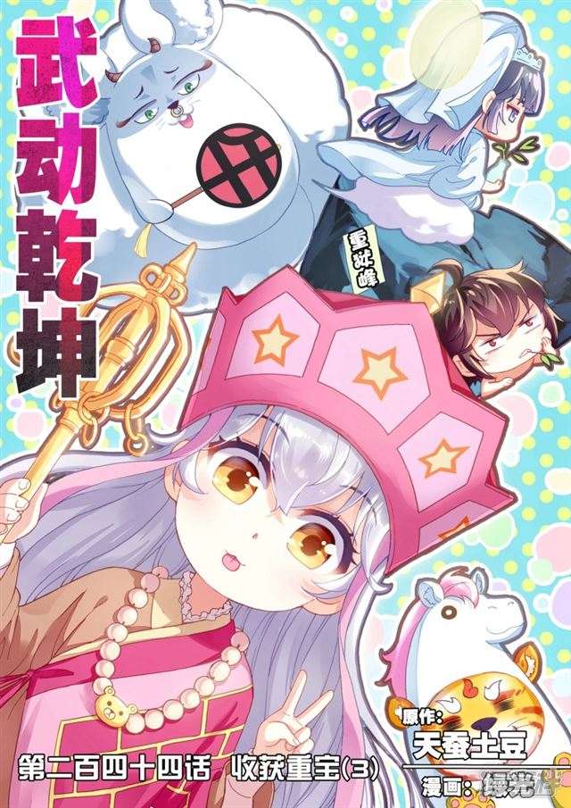Read Wu Dong Qian Kun AR Manga Online