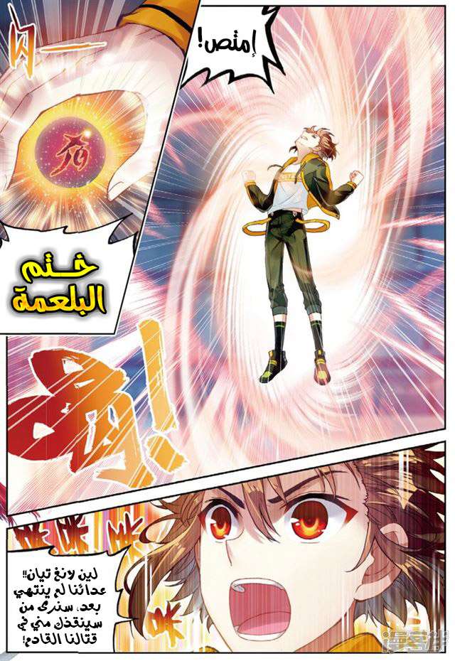 Read Wu Dong Qian Kun AR Manga Online