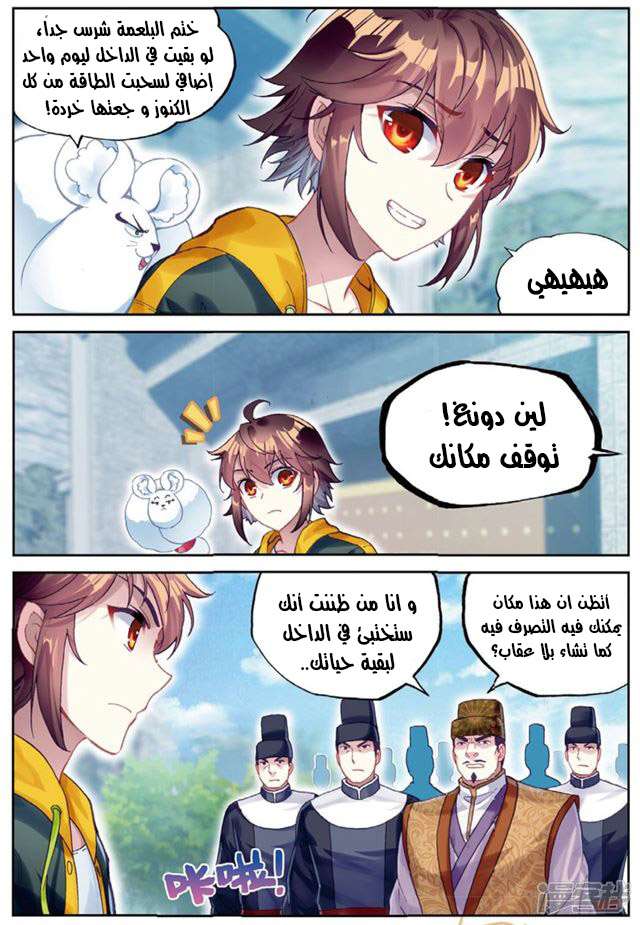 Read Wu Dong Qian Kun AR Manga Online