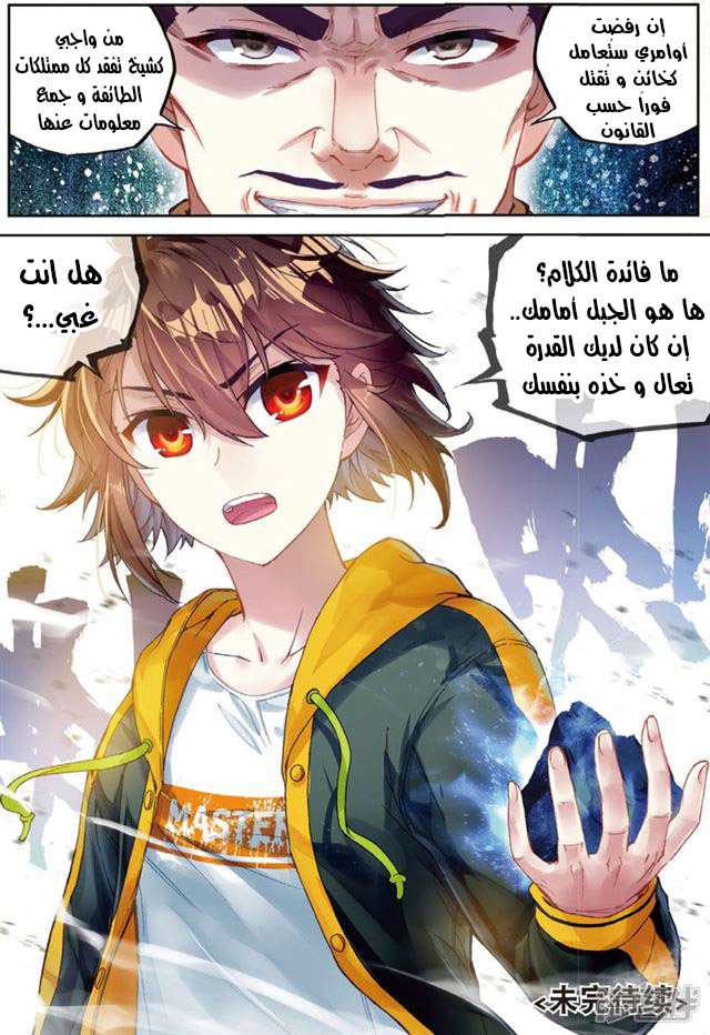 Read Wu Dong Qian Kun AR Manga Online