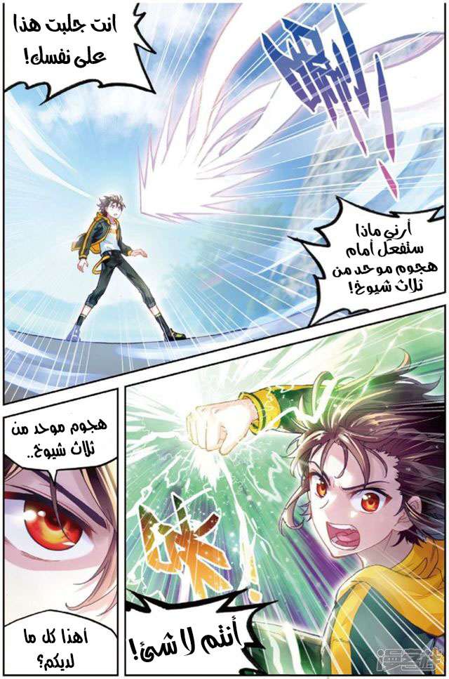 Read Wu Dong Qian Kun AR Manga Online