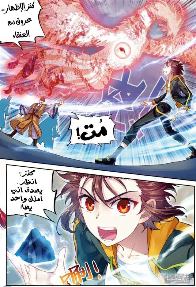 Read Wu Dong Qian Kun AR Manga Online