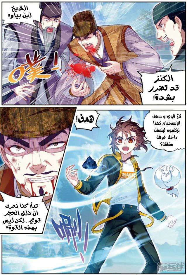 Read Wu Dong Qian Kun AR Manga Online