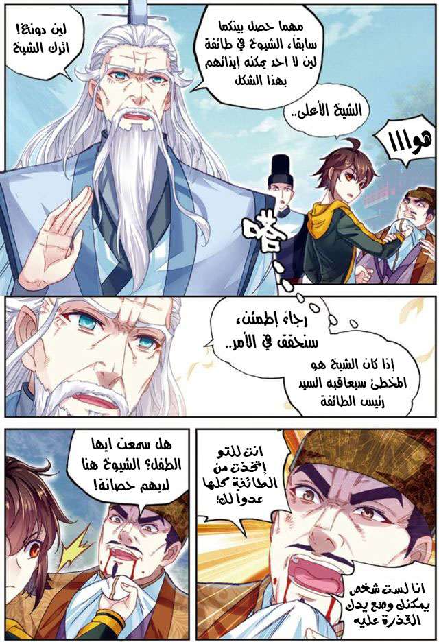 Read Wu Dong Qian Kun AR Manga Online