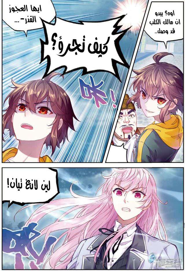 Read Wu Dong Qian Kun AR Manga Online