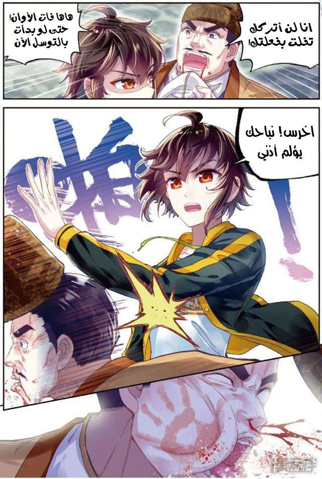 Read Wu Dong Qian Kun AR Manga Online