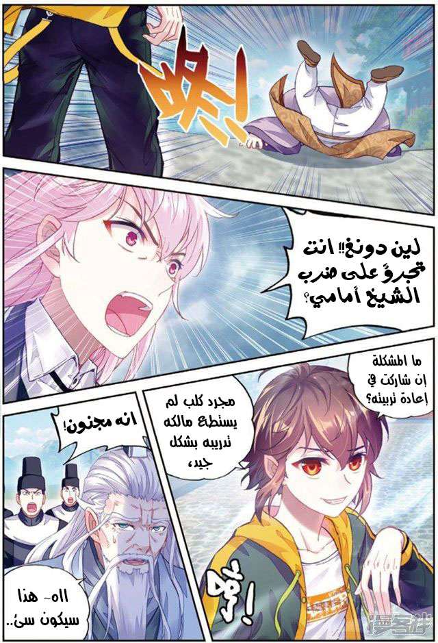 Read Wu Dong Qian Kun AR Manga Online