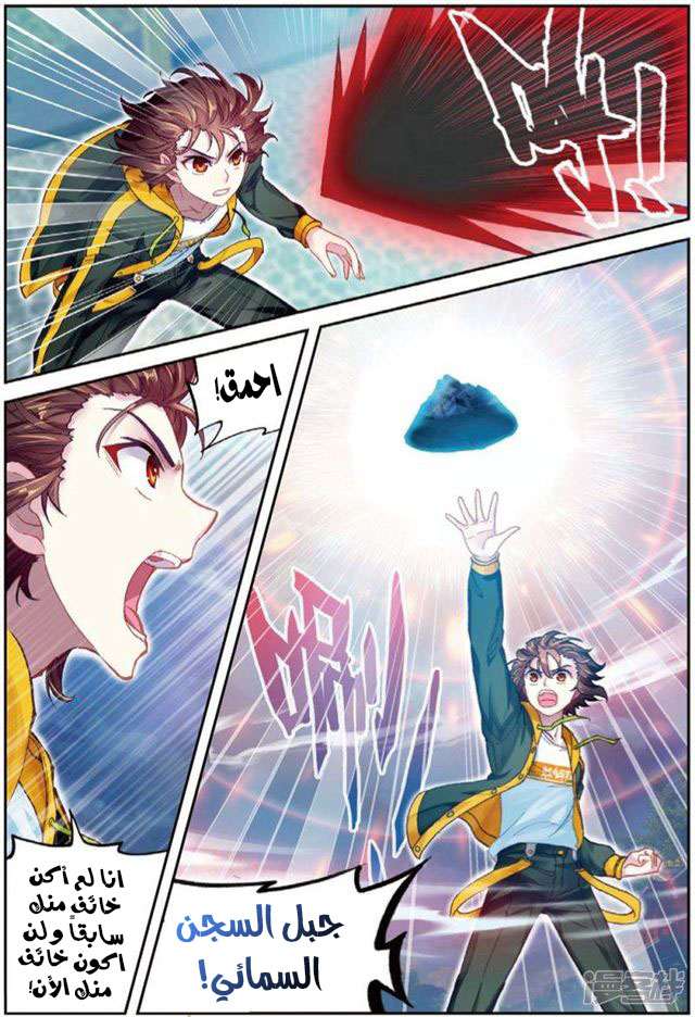 Read Wu Dong Qian Kun AR Manga Online