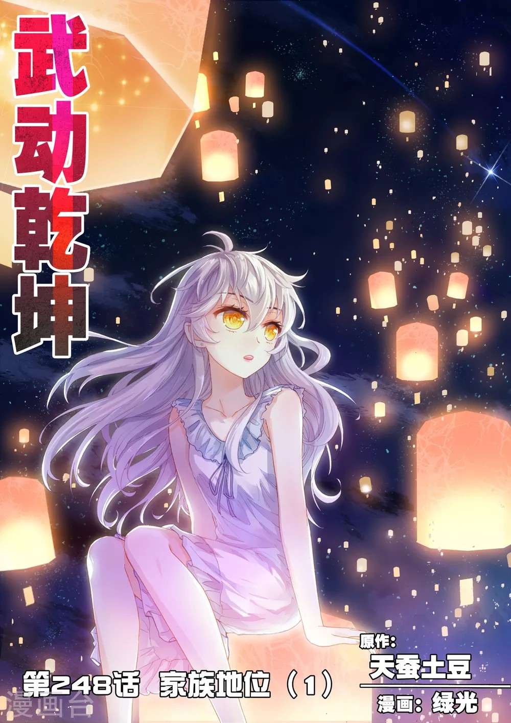 Read Wu Dong Qian Kun AR Manga Online