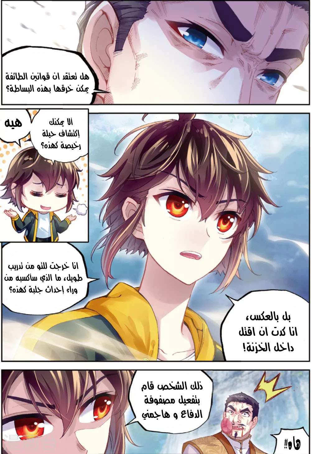 Read Wu Dong Qian Kun AR Manga Online