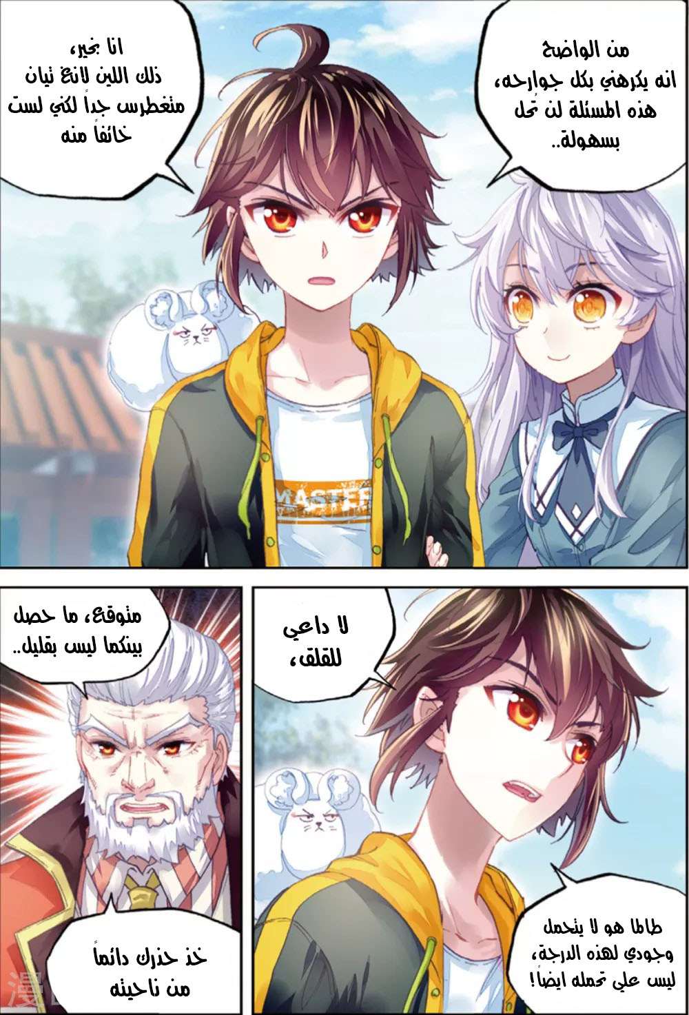 Read Wu Dong Qian Kun AR Manga Online