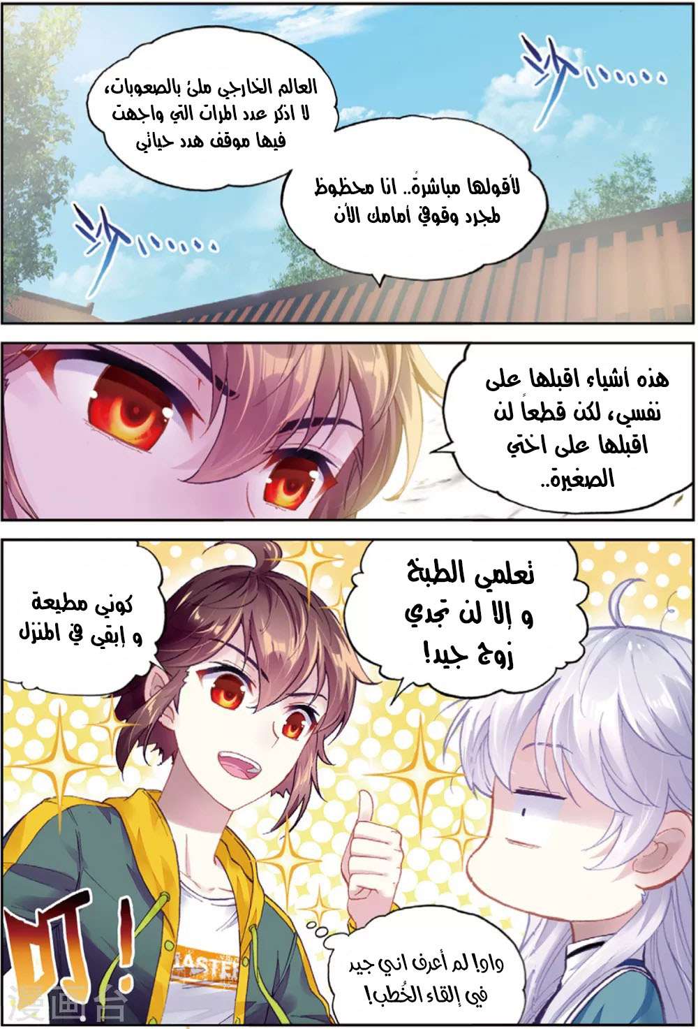 Read Wu Dong Qian Kun AR Manga Online