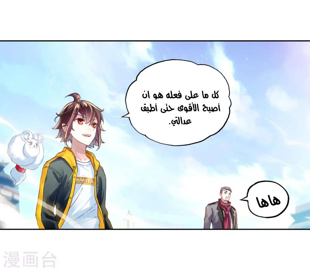 Read Wu Dong Qian Kun AR Manga Online