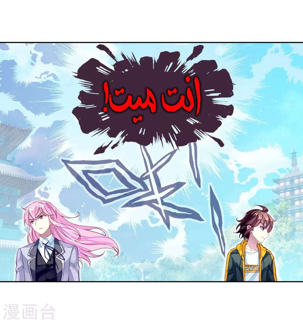 Read Wu Dong Qian Kun AR Manga Online