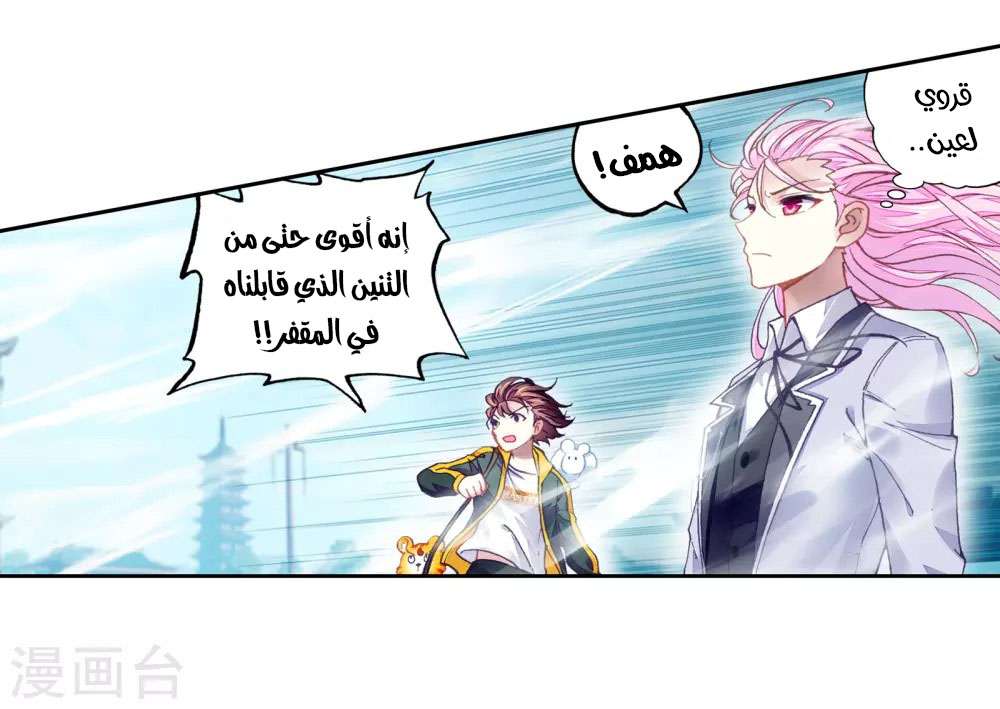 Read Wu Dong Qian Kun AR Manga Online