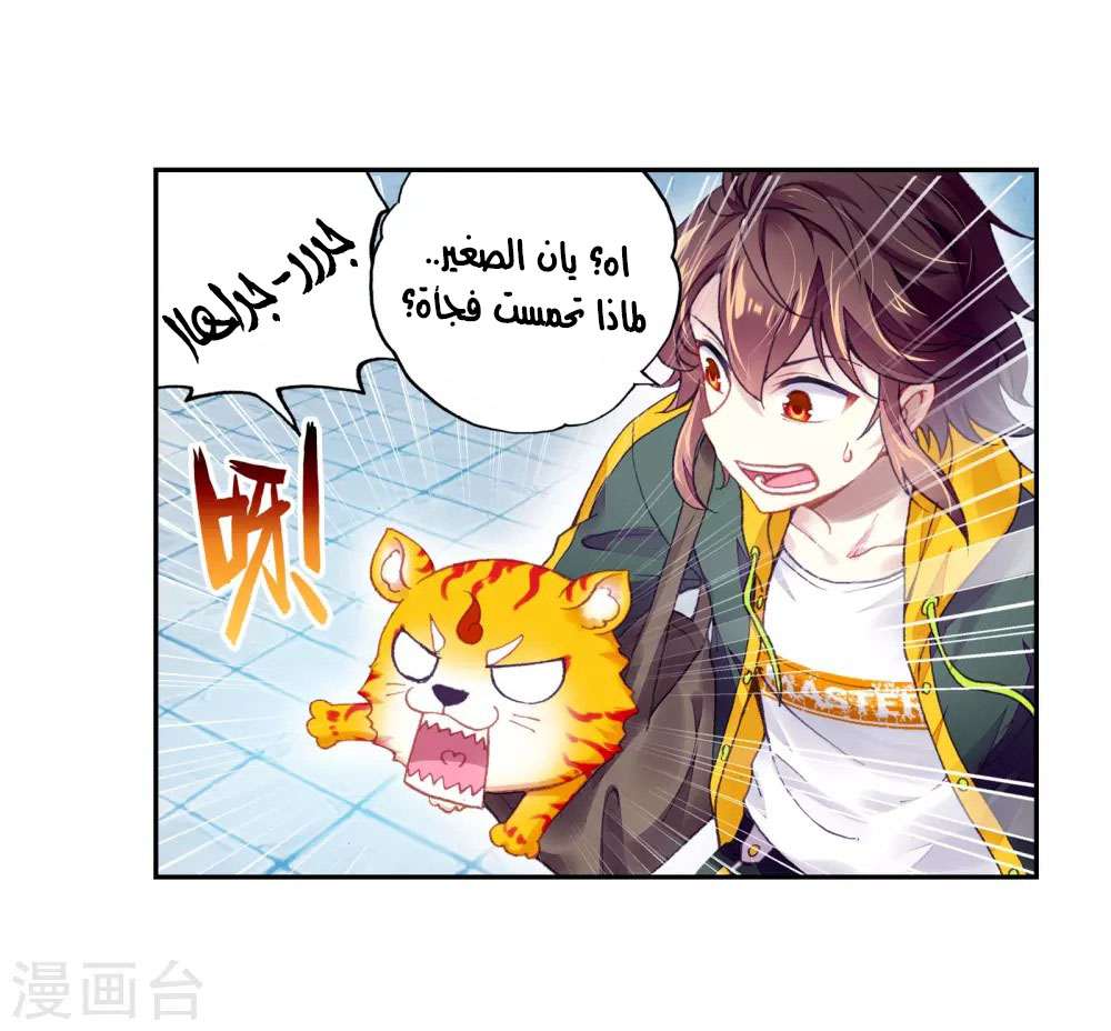 Read Wu Dong Qian Kun AR Manga Online
