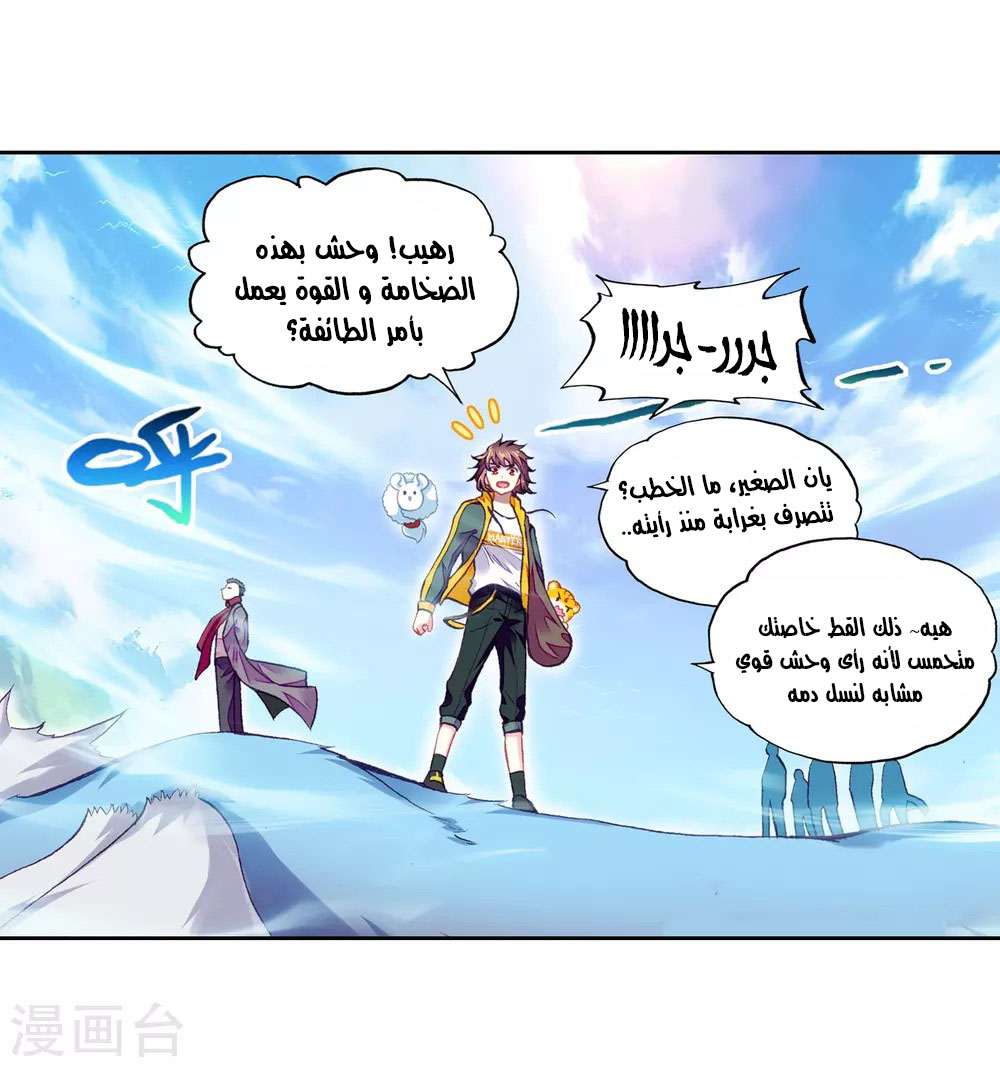 Read Wu Dong Qian Kun AR Manga Online