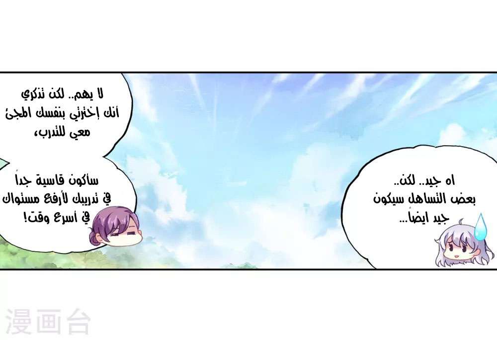 Read Wu Dong Qian Kun AR Manga Online