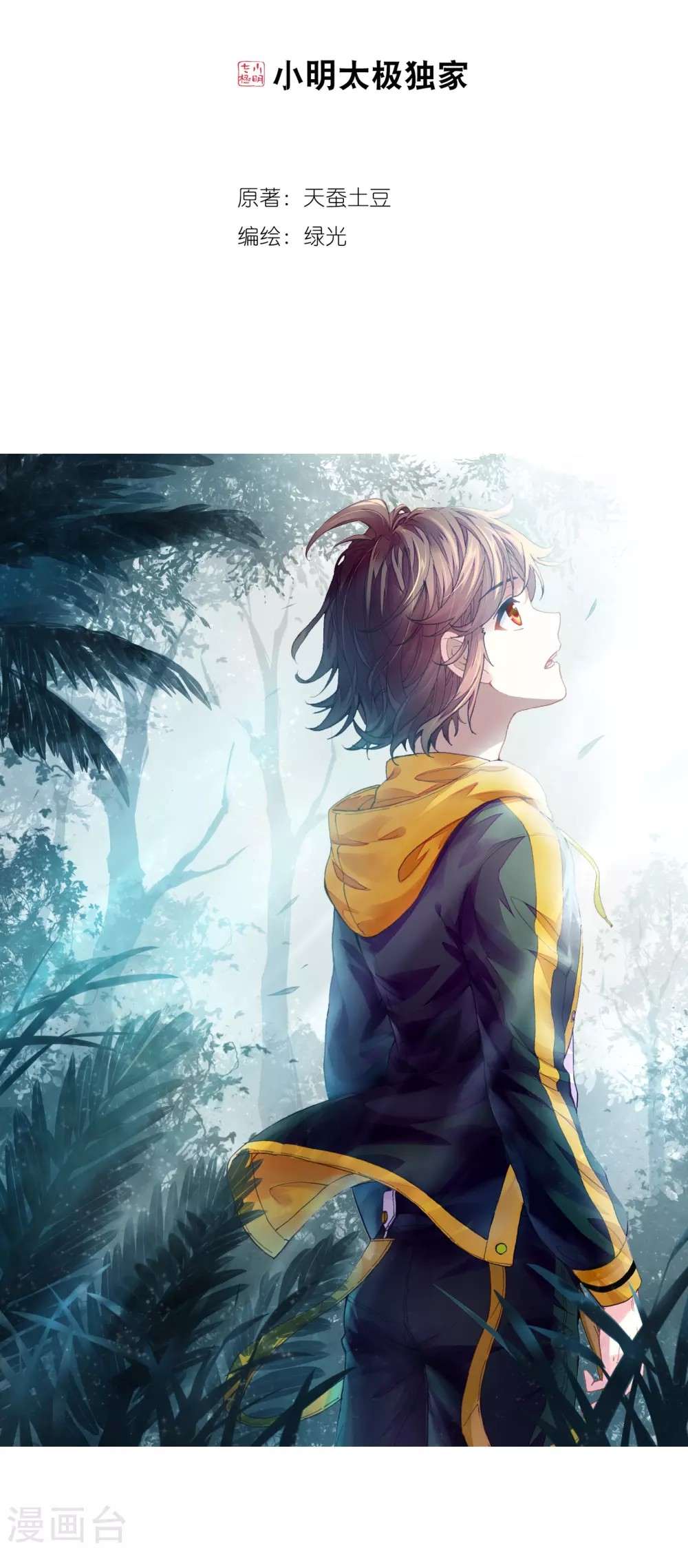 Read Wu Dong Qian Kun AR Manga Online