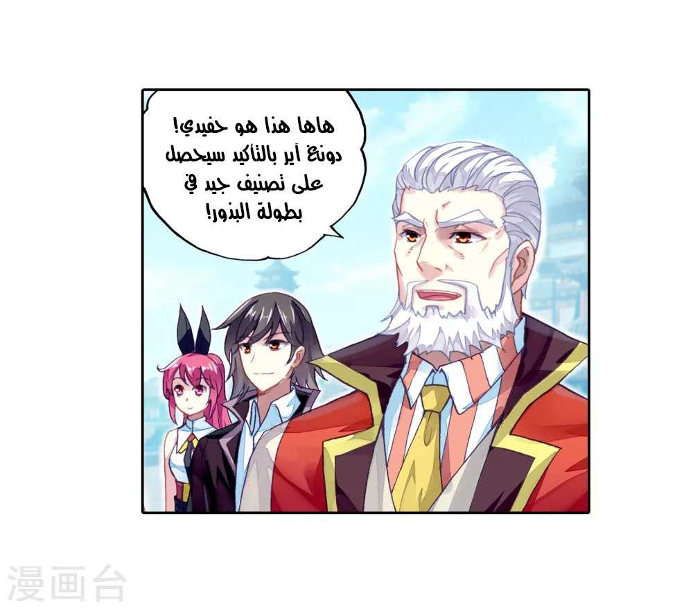 Read Wu Dong Qian Kun AR Manga Online