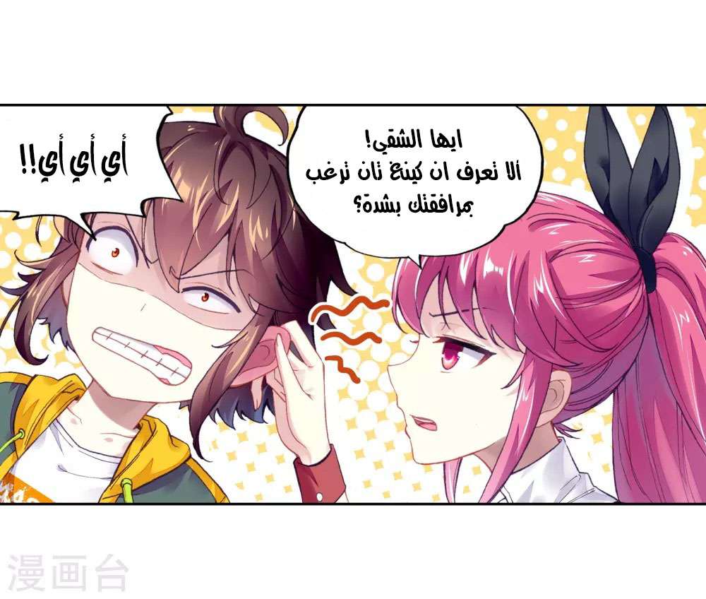 Read Wu Dong Qian Kun AR Manga Online