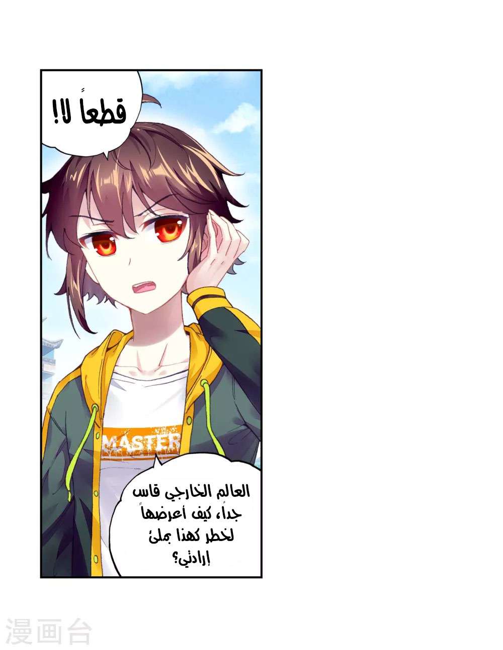 Read Wu Dong Qian Kun AR Manga Online