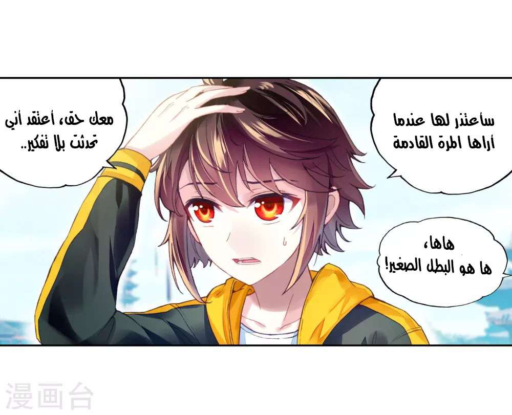 Read Wu Dong Qian Kun AR Manga Online