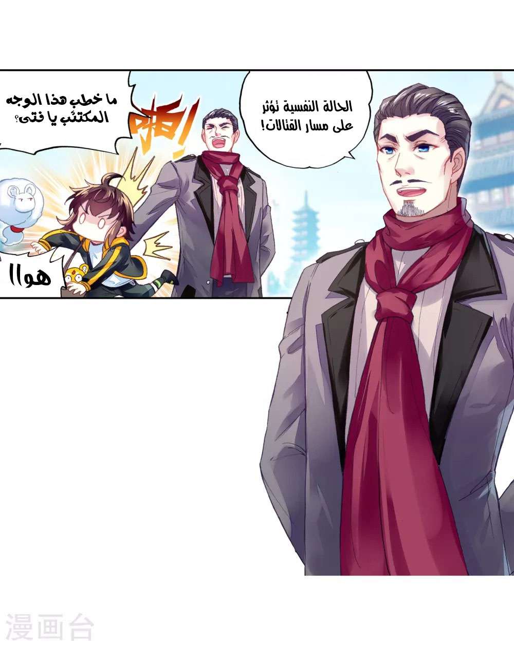 Read Wu Dong Qian Kun AR Manga Online