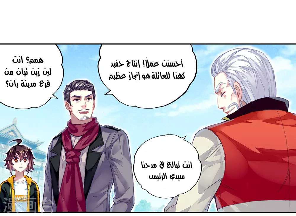 Read Wu Dong Qian Kun AR Manga Online