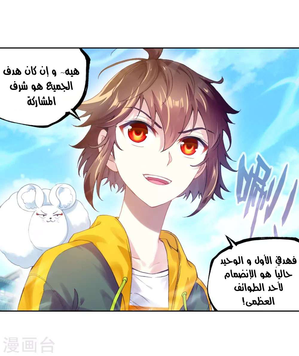 Read Wu Dong Qian Kun AR Manga Online