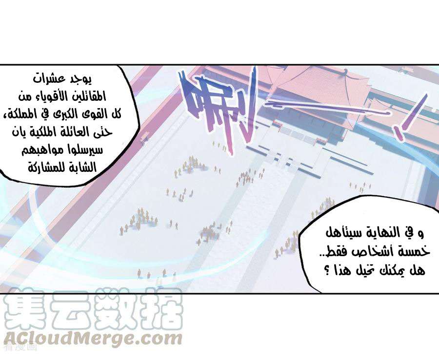 Read Wu Dong Qian Kun AR Manga Online