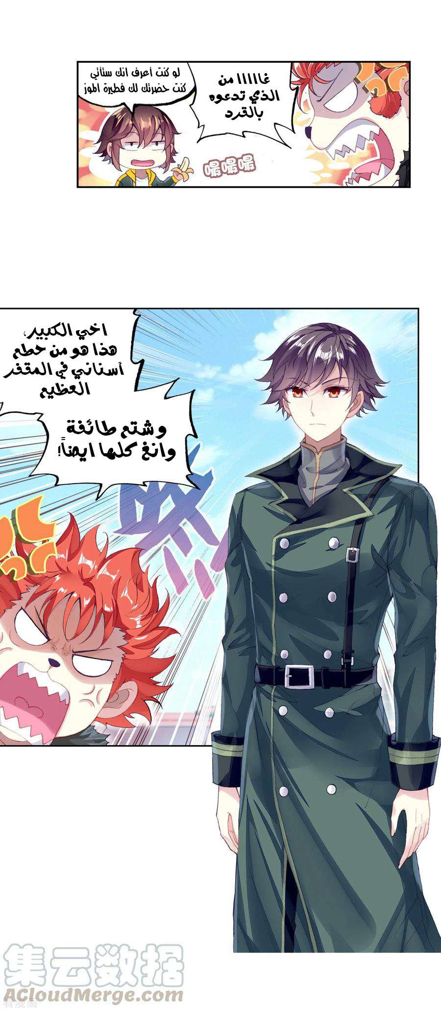 Read Wu Dong Qian Kun AR Manga Online