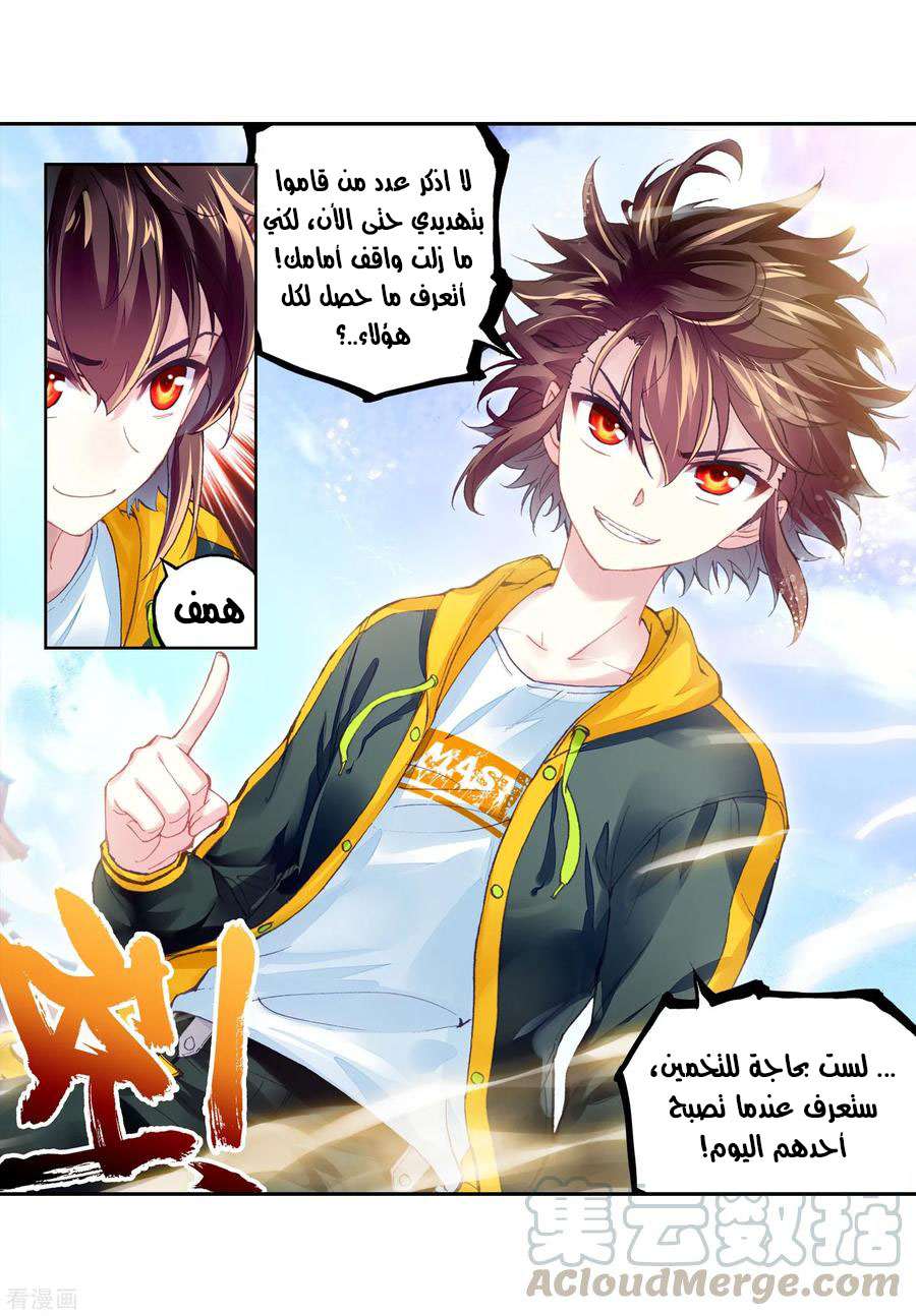 Read Wu Dong Qian Kun AR Manga Online